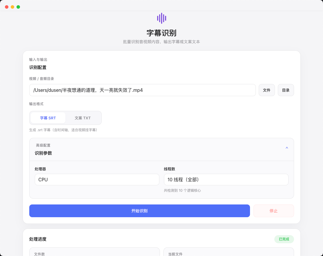 字幕识别任务列表