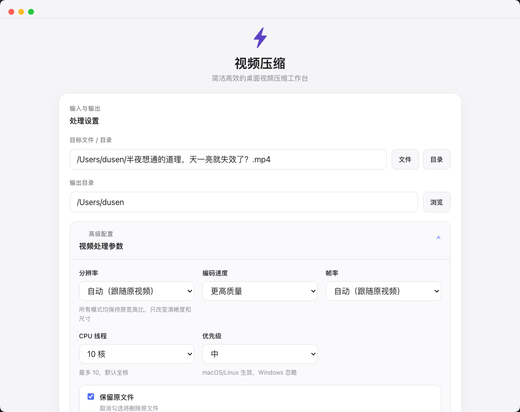 视频压缩批量任务